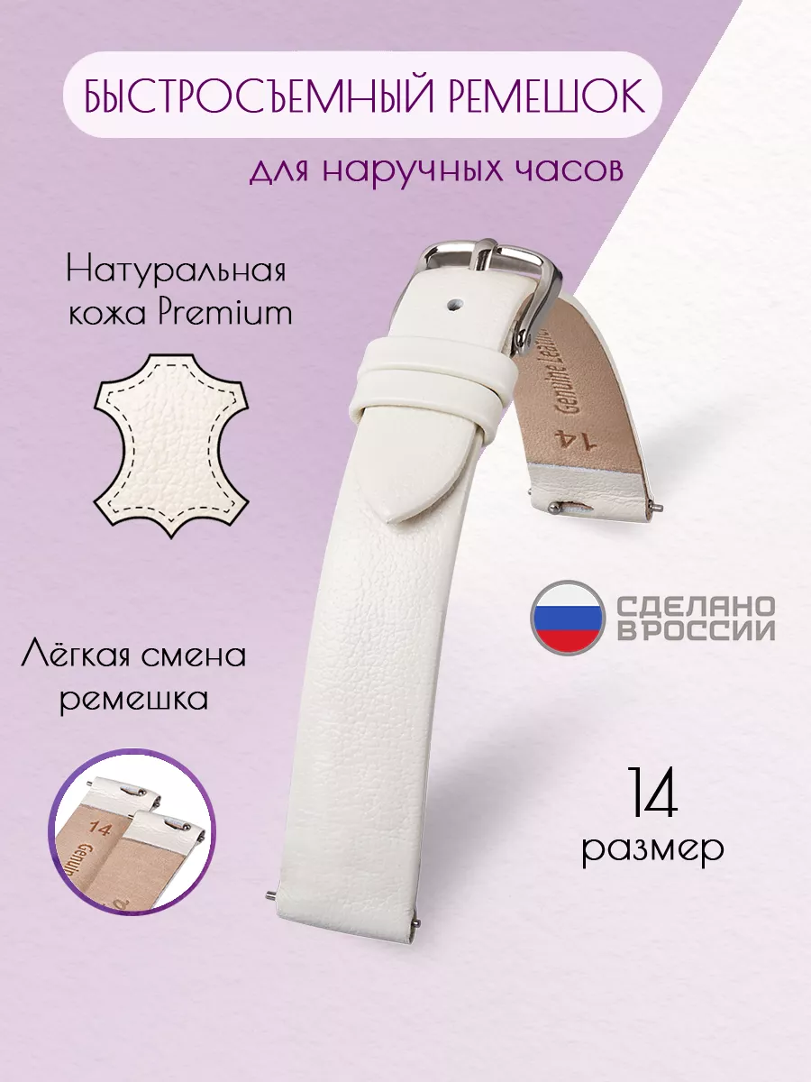 Быстросъемный ремешок для наручных часов