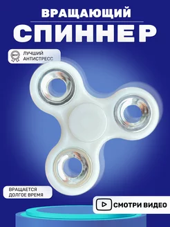 Спиннер игрушка антистресс