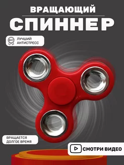 Спиннер игрушка антистресс