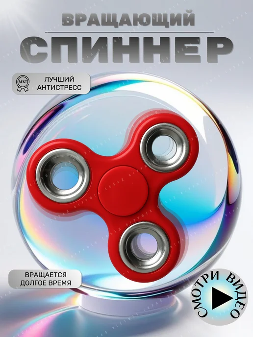 Склад игрушек Спиннер игрушка антистресс, вариант
