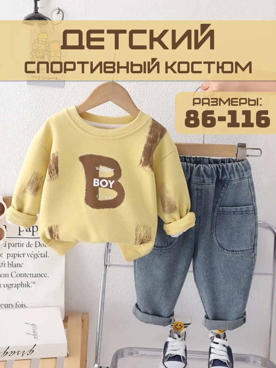 Костюм детский джинсовый со свитшотом