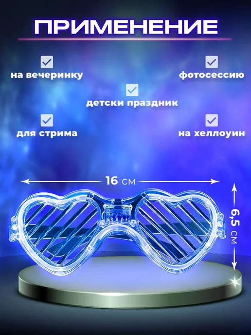 TSF Светящиеся очки сердечки розовые, синий, фото 3