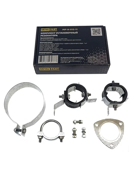 METALPART Комплект резонатора УАЗ 452 дв 4091, 4213 инжектор, вариант, фото 7