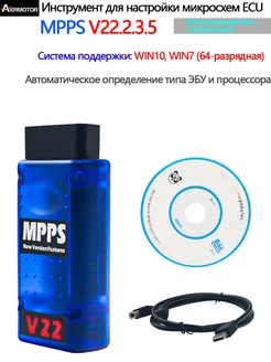 MPPS V22.2.3.5 无限制ECU芯片调谐工具MAIN+TRICORE+MULTIBOOT Aermotor 252153888 купить за 6 296 ₽ в интернет-магазине Wildberries