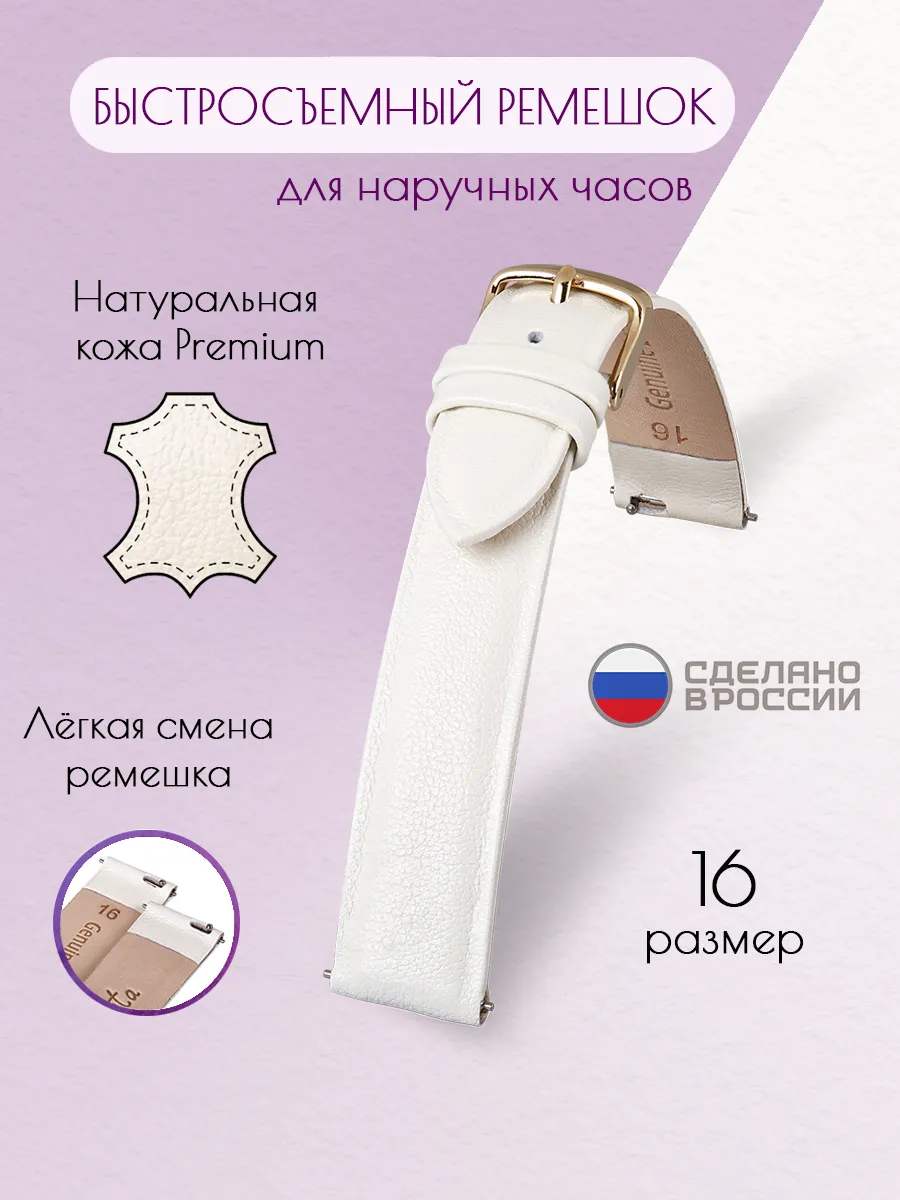 Быстросъемный ремешок для наручных часов