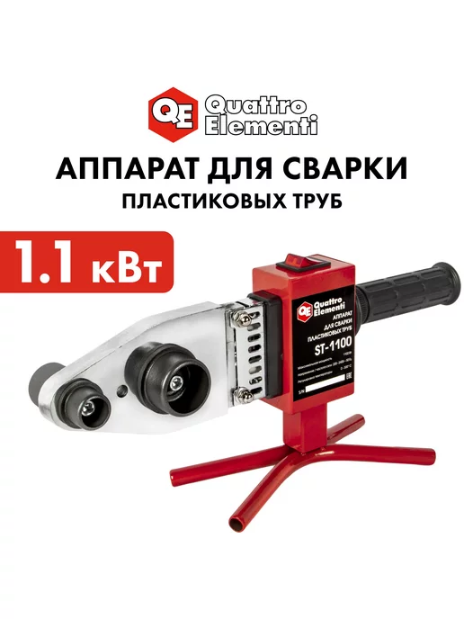 quattro elementi Паяльник для пластиковых труб в кейсе с насадками ST-1100, красный