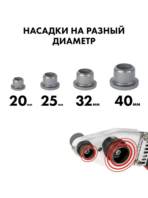 quattro elementi Паяльник для пластиковых труб в кейсе с насадками ST-1100, красный, фото 2