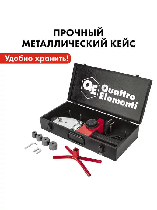quattro elementi Паяльник для пластиковых труб в кейсе с насадками ST-1100, красный, фото 6