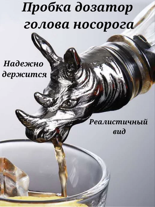 Crazy Panda Пробка дозатор голова носорога, черный, фото 2