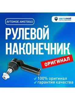 Наконечник рулевой левый для Ford Mondeo, Volvo S60