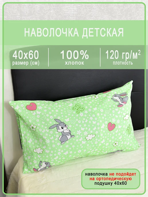 IVSELENA Детская наволочка бязь 40х60, 40x60