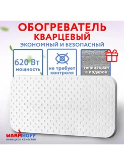 Обогреватель для дома кварцевый 620 Вт Элегант электрический WARMHOFF 252157438 купить за 2 881 ₽ в интернет-магазине Wildberries