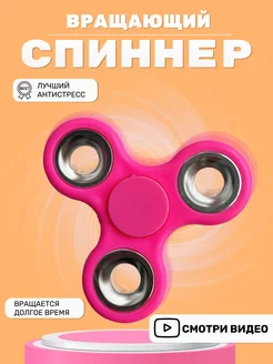 Спиннер игрушка антистресс