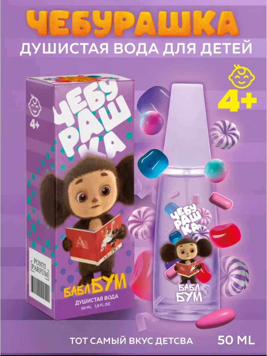 Душистая вода для детей "Бабл бум" 50мл духи