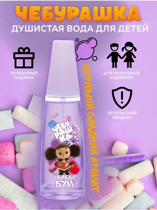 ЧЕБУРАШКА Туалетная вода для детей "Crazy fruits" 50 мл духи, 50 мл, фото 2