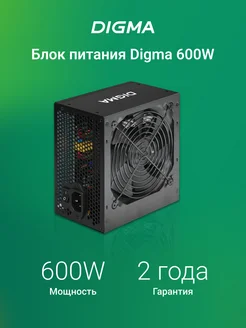 Блок питания ATX 600Вт, 120мм DPSU-600W DIGMA 252160017 купить за 2 787 ₽ в интернет-магазине Wildberries