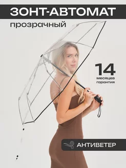 Зонт женский автомат прозрачный антиветер складной Umbrella World 252161323 купить за 786 ₽ в интернет-магазине Wildberries