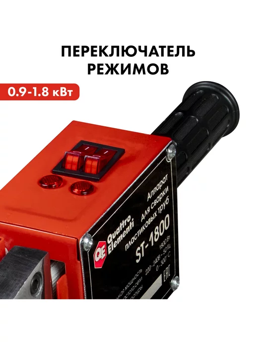 quattro elementi Паяльник для пластиковых труб с ножницами и кейсом ST-1800, красный, фото 5