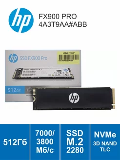 Накопитель SSD 512 ГБ HP FX900 Pro 4A3T9AA#ABB M.2 NVMe HP 252162264 купить за 6 789 ₽ в интернет-магазине Wildberries