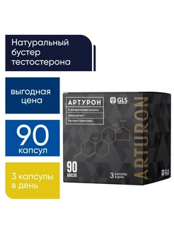 Бустер тестостерона АРТУРОН с цинком 90 капсул GLS pharmaceuticals 252162455 купить за 1 337 ₽ в интернет-магазине Wildberries