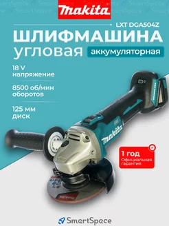 Угловая шлифовальная машина DGA504Z без АК (РСТ) Makita 252163580 купить за 14 233 ₽ в интернет-магазине Wildberries