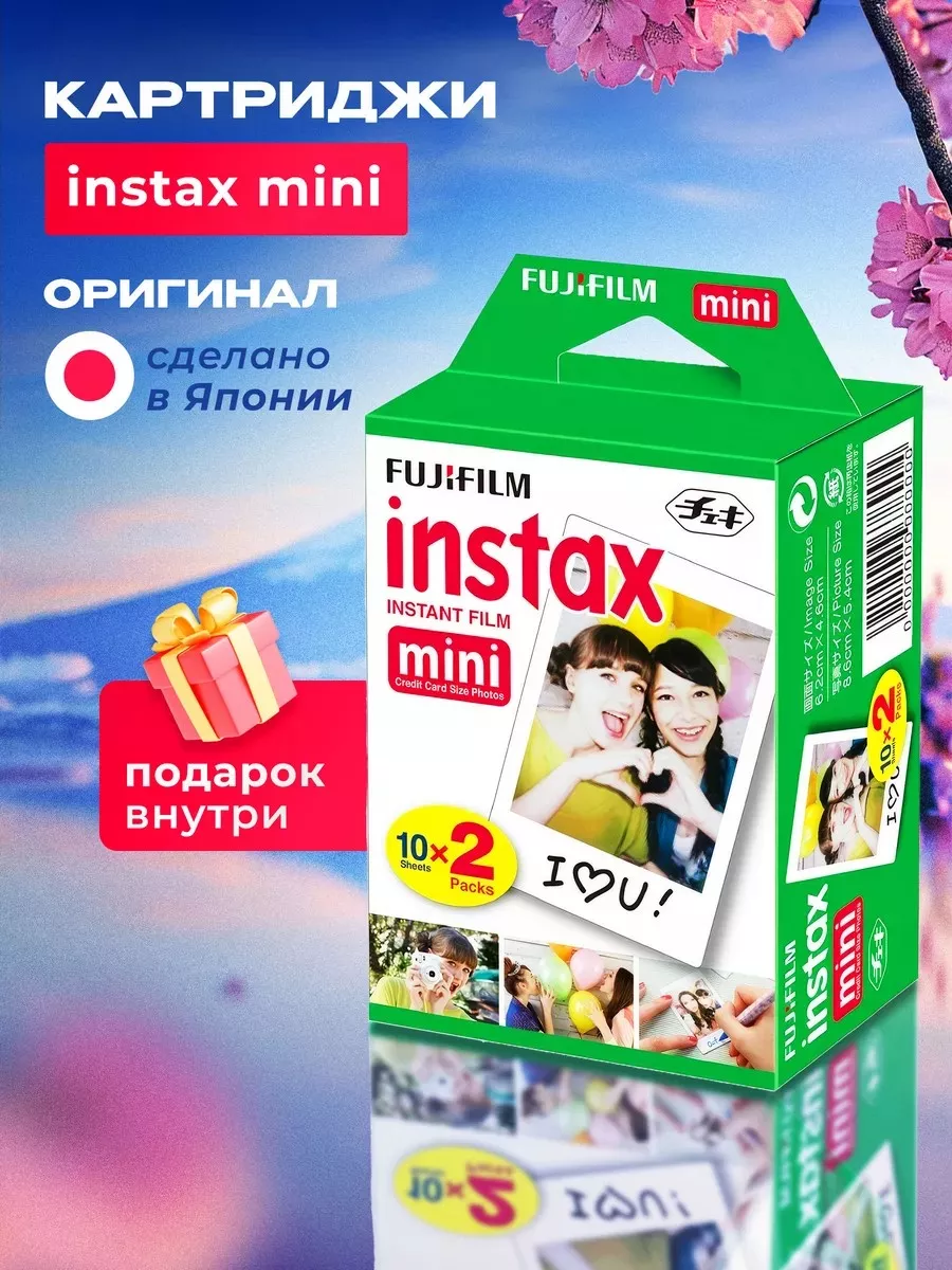 Картриджи instax mini фотопленка Fujifilm 20 снимков