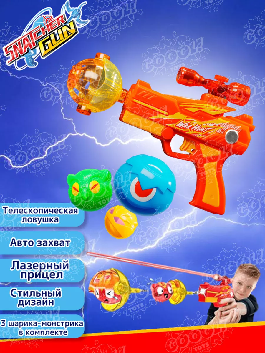 Игрушечное оружие - Охотник