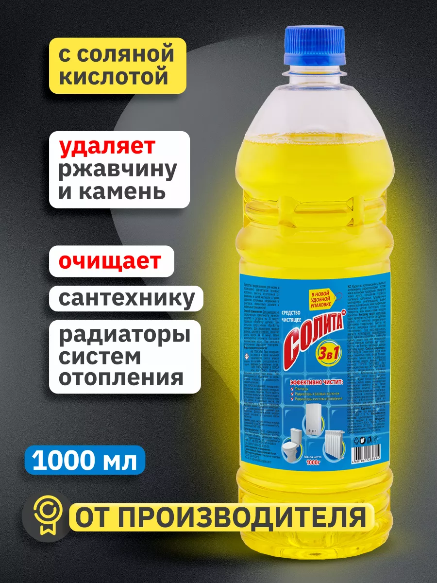 Чистящее средство для...