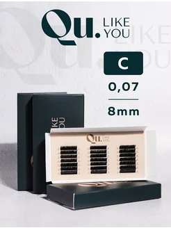 Ресницы для наращивания изгиб C 0,07 8мм черные QuLikeYou