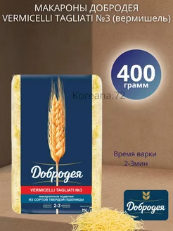 Макароны Vermicelli Tagliati №3 вермишель 400г