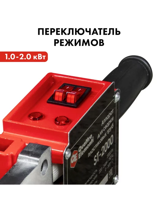 Сварочный аппарат д/пласт. труб QUATTRO ELEMENTI ST-2000 (2000Вт, 20-63мм, струбцина, перчатки, уровень, ножницы, кейс), красный, фото 5