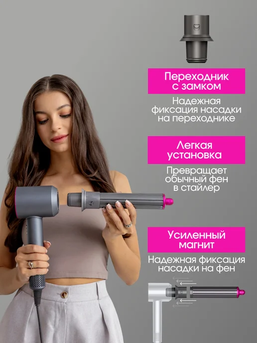 Fiesta Beauty Насадка на фен стайлер для волос Dyson и Super hair dryer, Насадка, фото 4