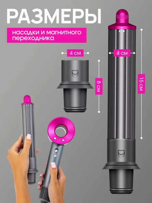 Fiesta Beauty Насадка на фен стайлер для волос Dyson и Super hair dryer, Насадка, фото 8