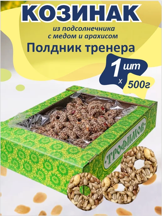 Трофимов Козинаки с медом и арахисом "Полдник тренера" 500г, 500 г