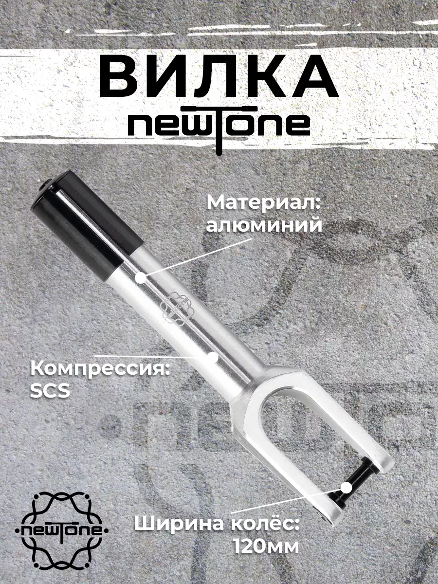 Вилка для трюкового...