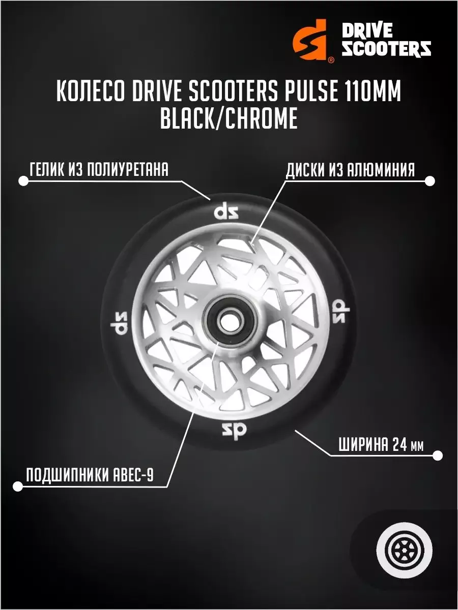 Колесо для трюкового...