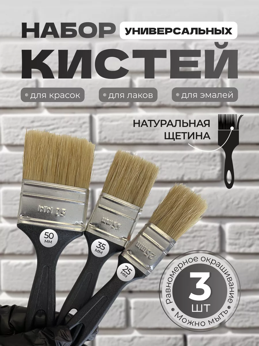 Кисти малярные 25 35 50 мм - 1 набор 3 шт