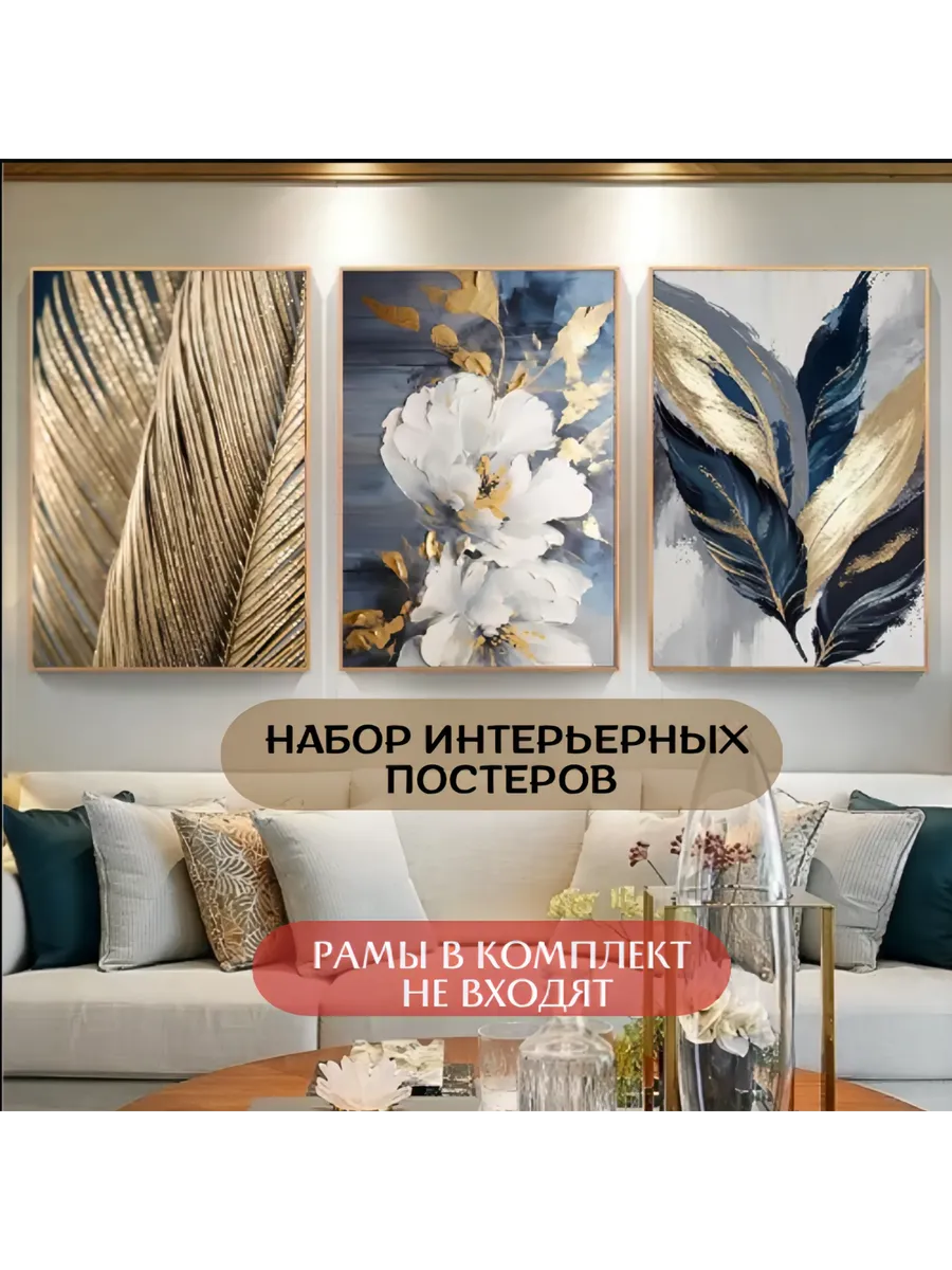 Декор на стену постеры интерьерные 30×40 А3