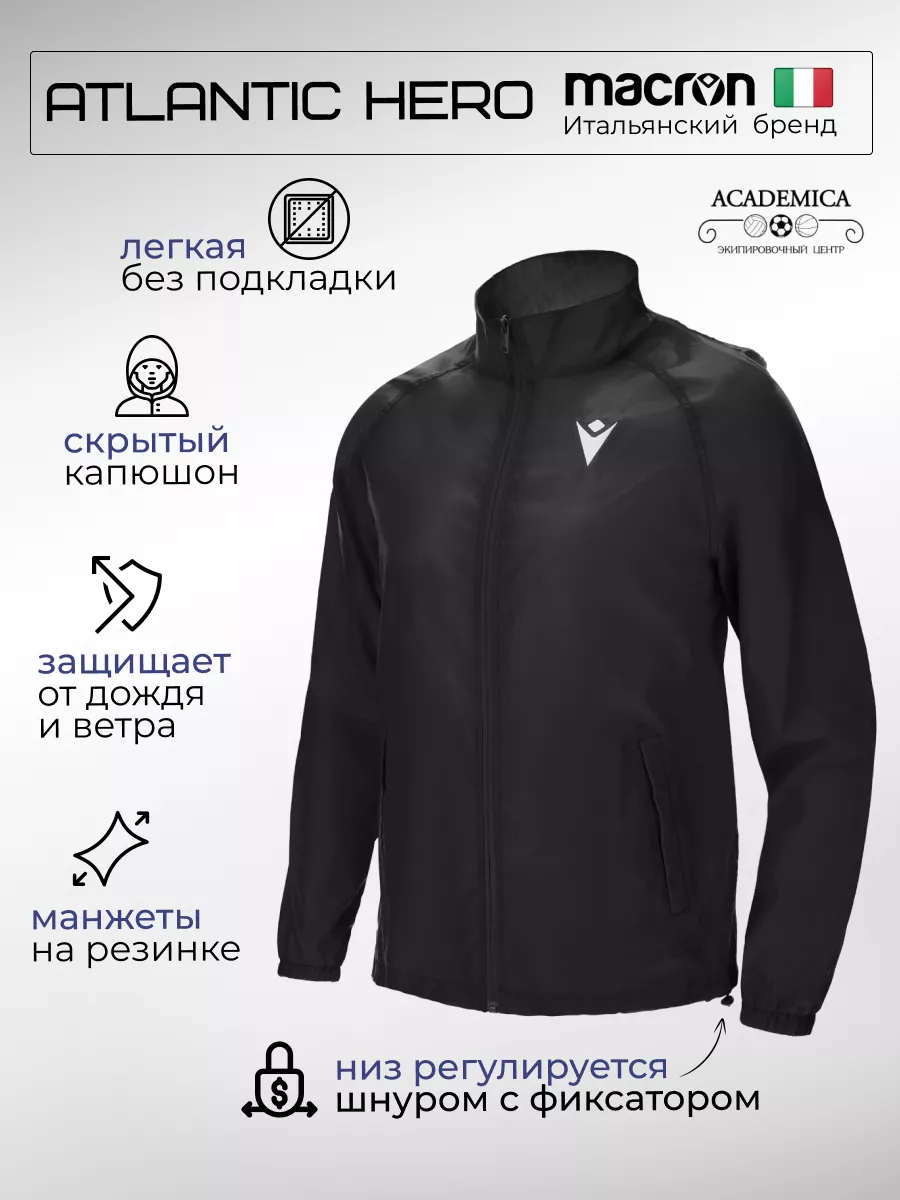 Куртка-ветровка ATLANTIC HERO