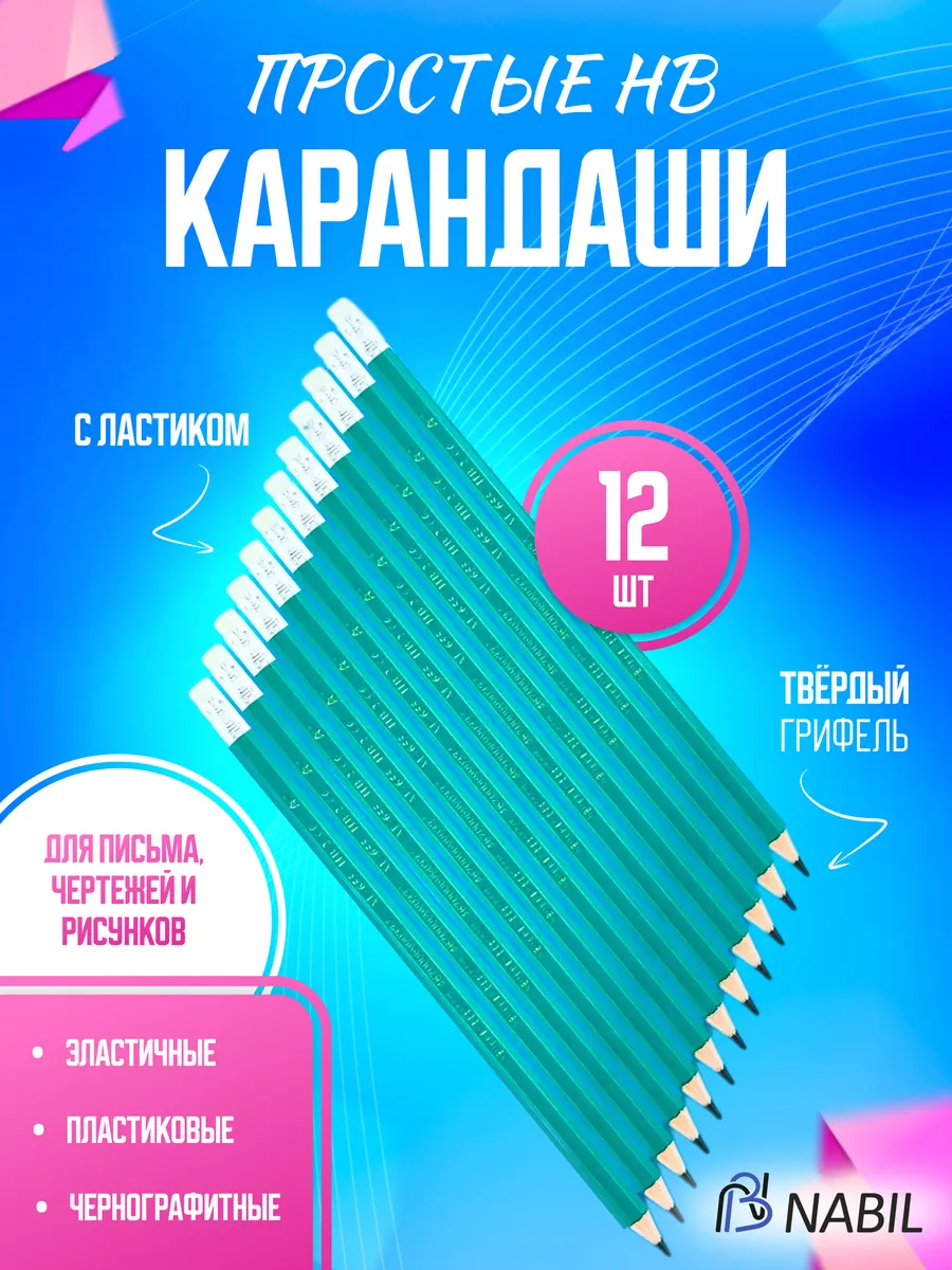 простые карандаши
