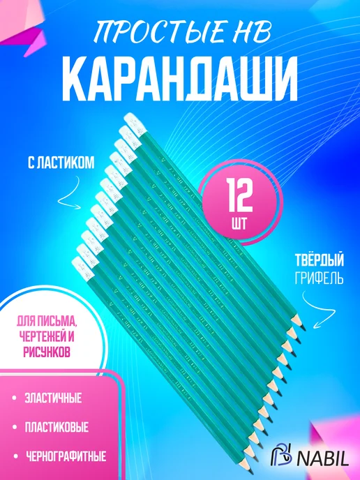 NB Nabil простые карандаши, черный