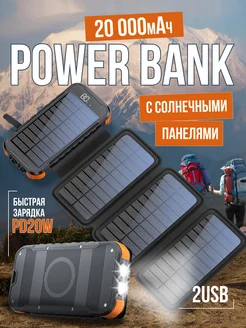 Power bank 20000 с быстрой зарядкой на солнечной батарее SOLARCAT 252176714 купить за 2 873 ₽ в интернет-магазине Wildberries