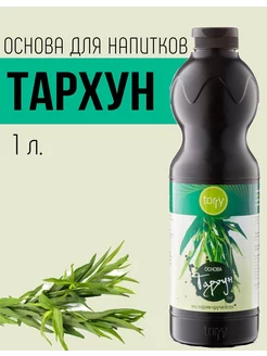 Основа для напитков Тархун Torry 252178919 купить за 816 ₽ в интернет-магазине Wildberries