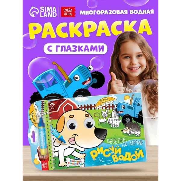 Водная раскраска