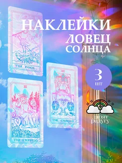 Наклейки интерьерные ловец солнца и декор и окна и радуга mir nakleek 252180663 купить за 323 ₽ в интернет-магазине Wildberries