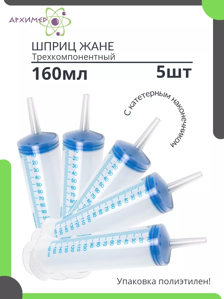 Шприц Жане 150 мл...