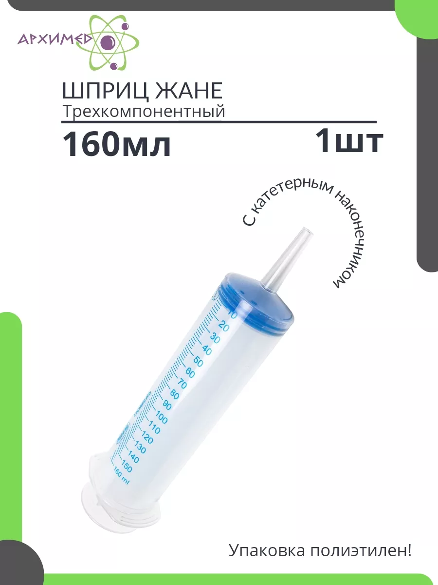 Шприц Жане 150 мл...