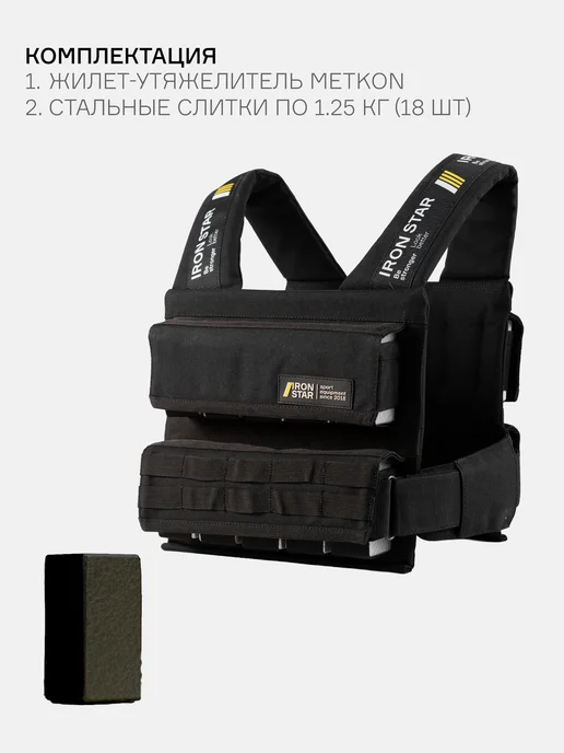 IRON STAR Жилет утяжелитель METKON, 25 кг, с грузом для спорта, 25 кг, фото 3