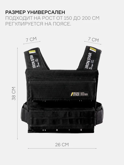 IRON STAR Жилет утяжелитель METKON, 25 кг, с грузом для спорта, 25 кг, фото 5