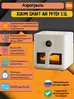 Аэрогриль Smart Air Fryer Pro 5.5L